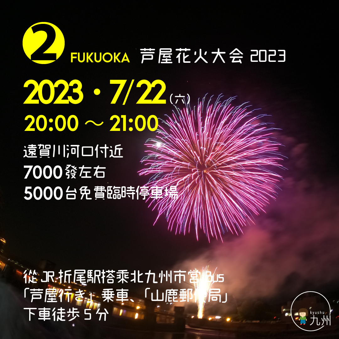 福岡 花火大会 2023