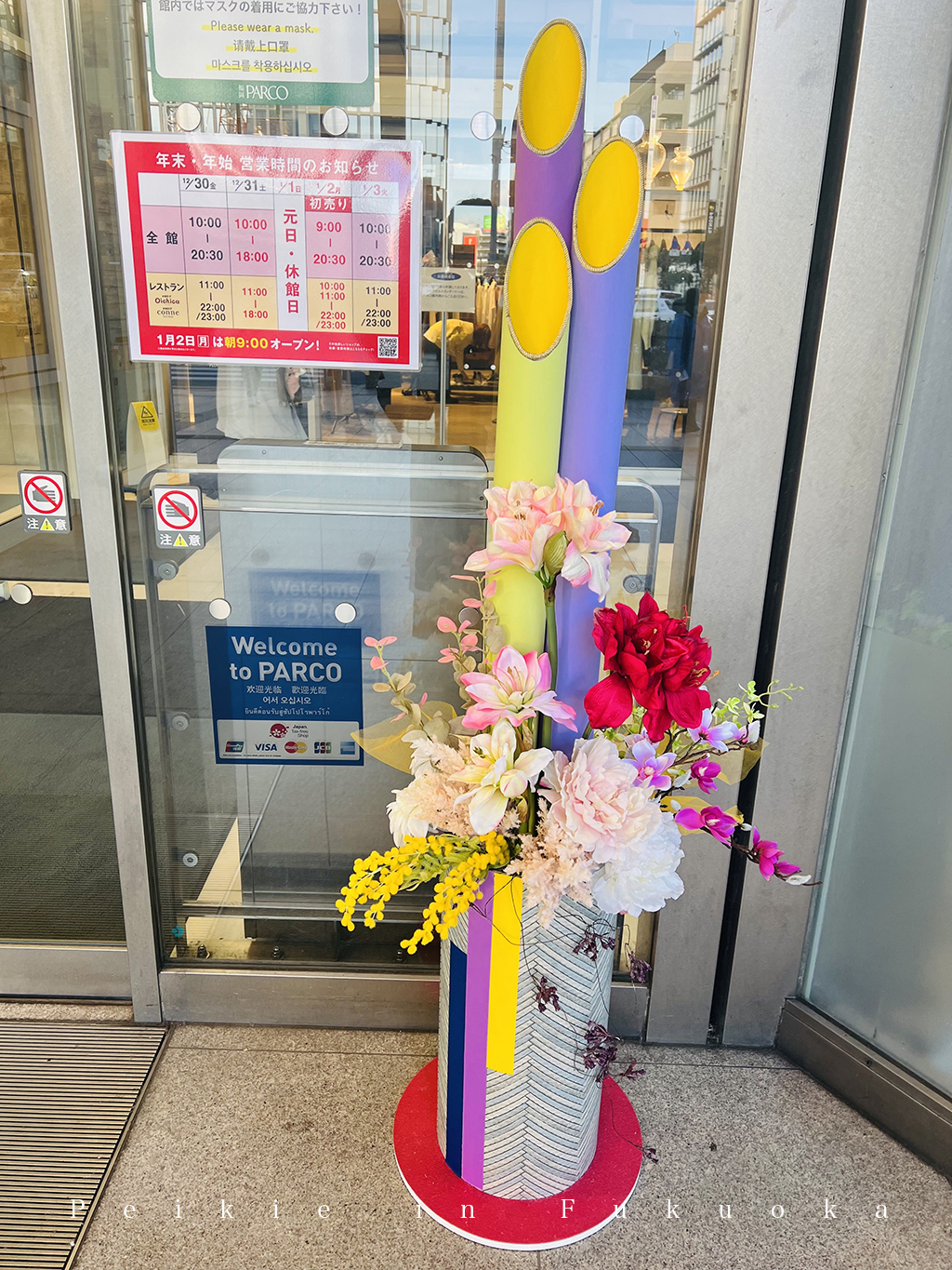 日本過年,門松