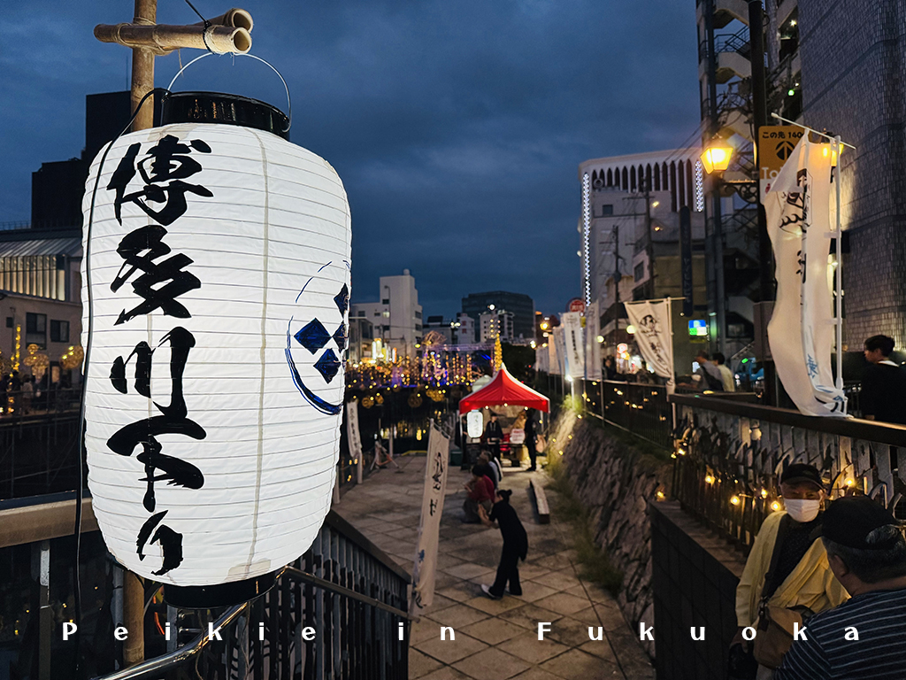 秋祭博多川竹燈籠燈光秀