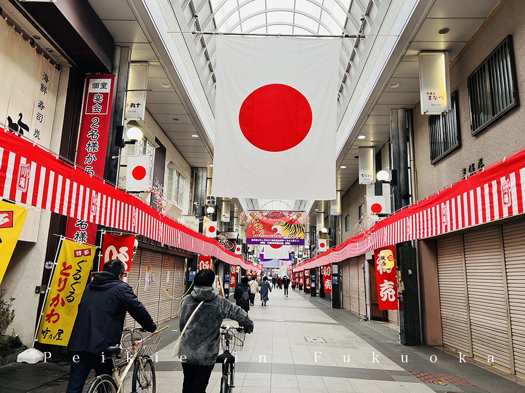 川端商店街・日本過年
