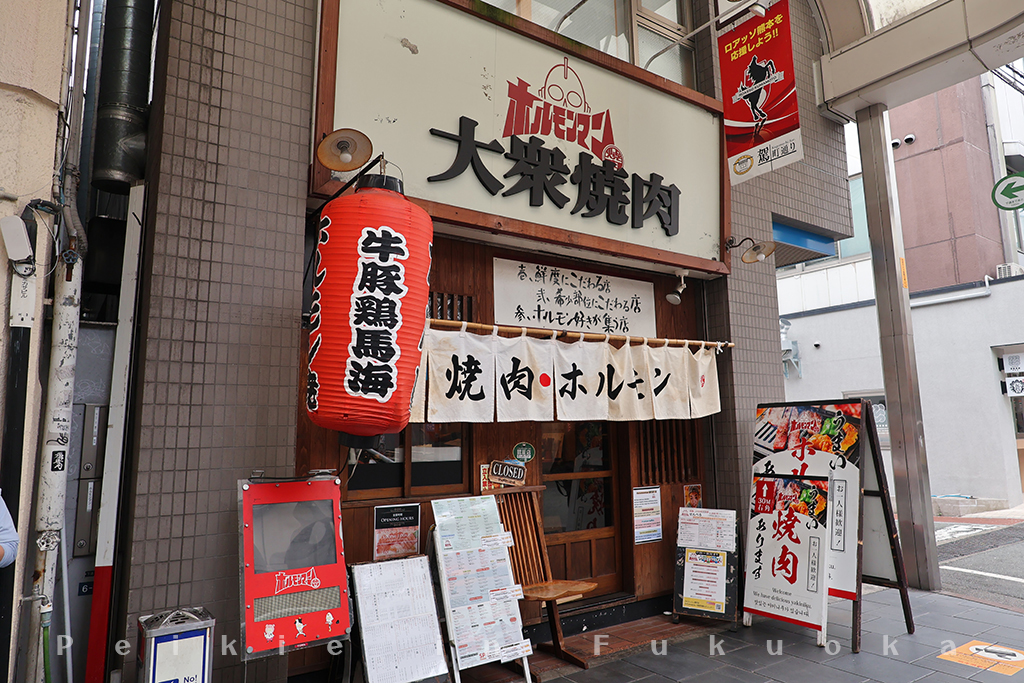 大衆焼肉 Horumon Man駕町通店・大衆焼肉ホルモンマン 駕町通り店