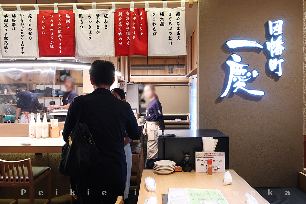 天神イナチカ　天神Inachika 因幡町一慶