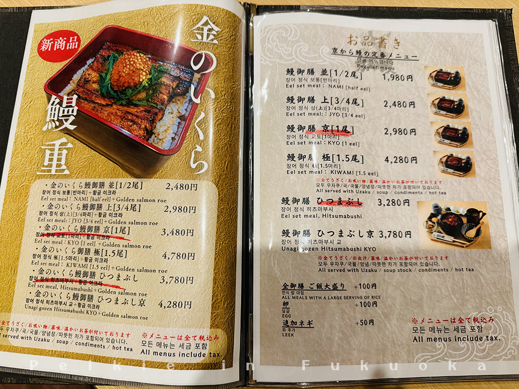 福岡赤坂站 京から鰻・來自京的鰻魚