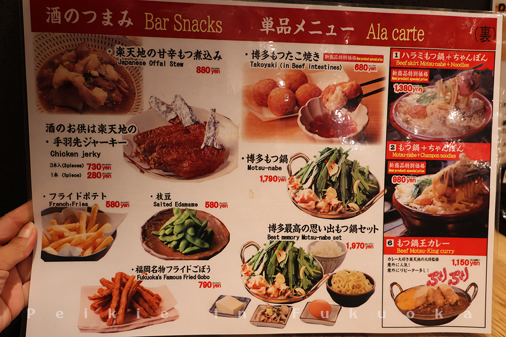 福岡機場國際航廈 樂天地牛腸鍋