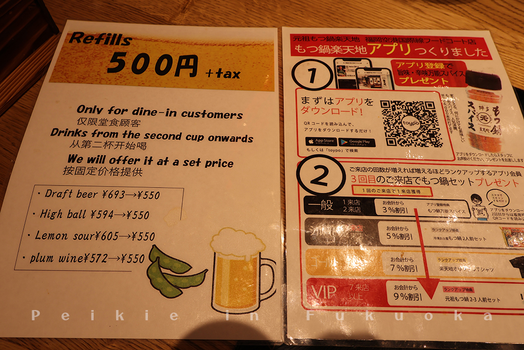 福岡機場國際航廈 樂天地牛腸鍋