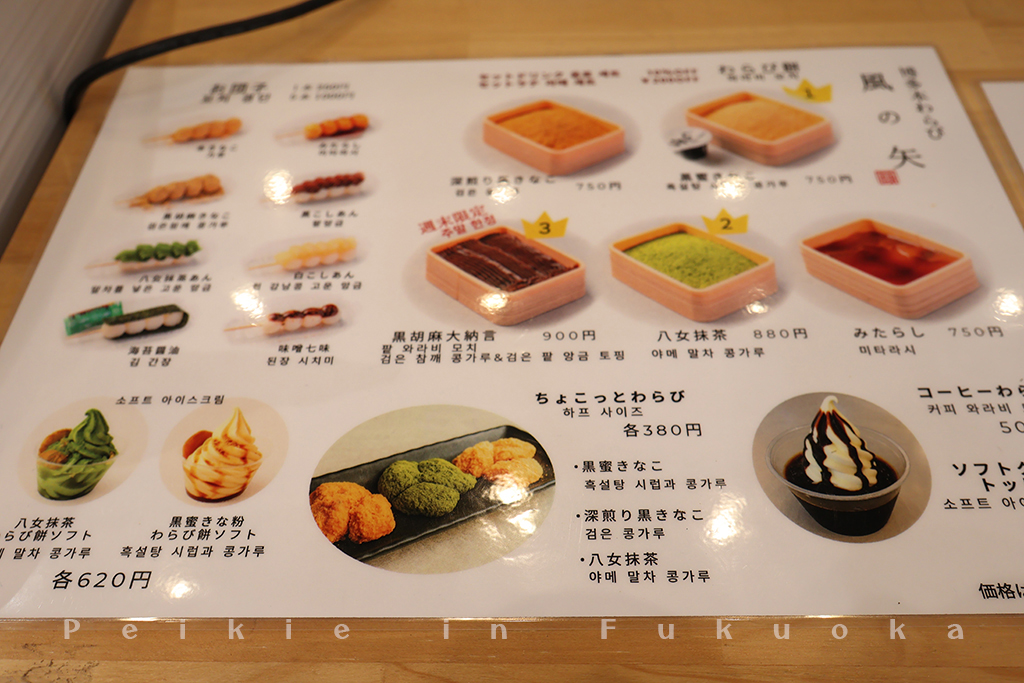 博多甜點蕨餅、現烤糰子、抹茶（風の矢）風之矢