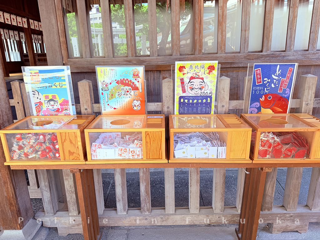 十日恵比須神社