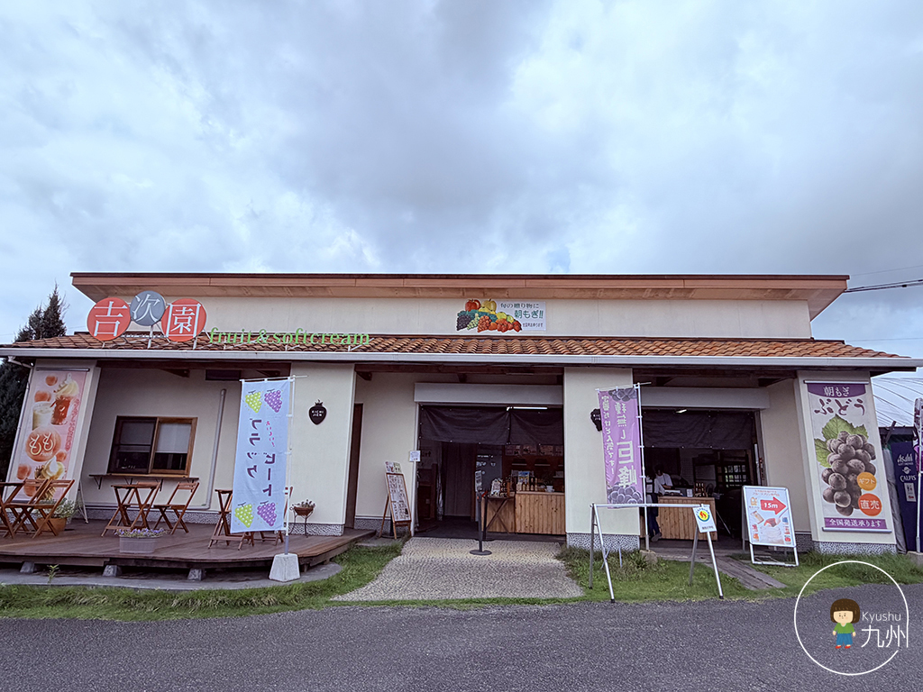 吉次園・摘當季水果體驗與水果甜點