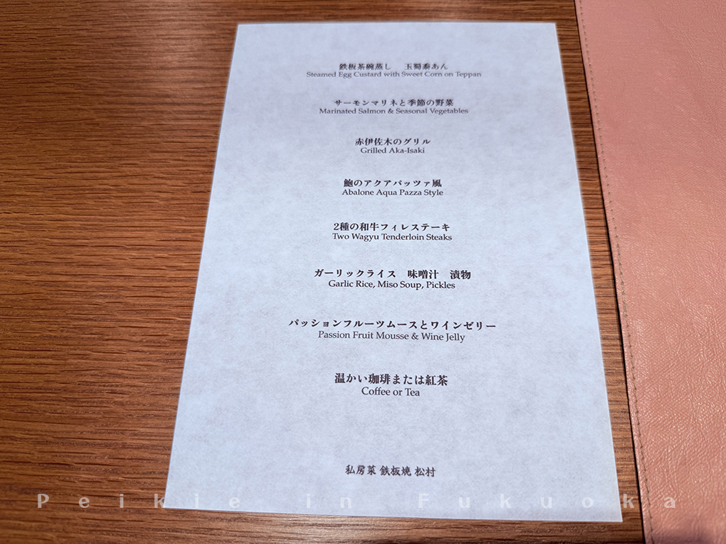 福岡六本松 私廚料理 松村鐵板燒 鉄板焼き