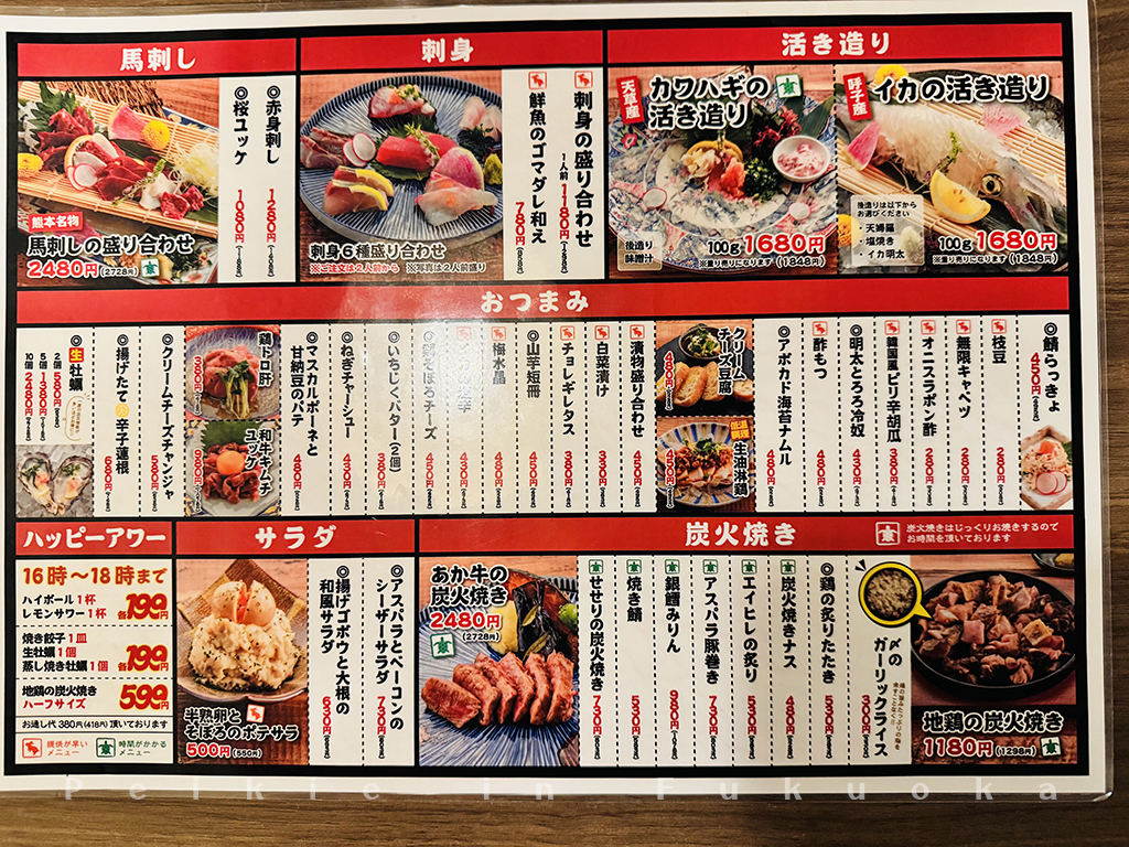 熊本あじ彩居酒屋・熊本味彩居酒屋