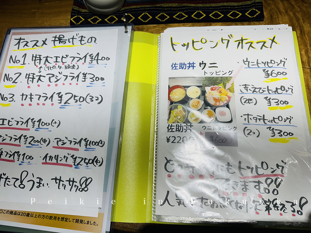 佐賀海鮮丼専門店佐助