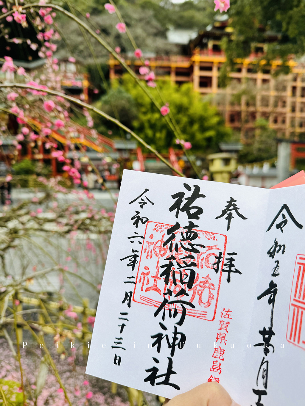 佐賀祐徳稲荷神社・佐賀祐德稻荷神社