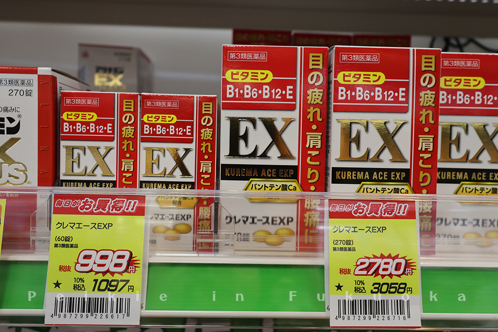福岡市博多站前大賀藥局