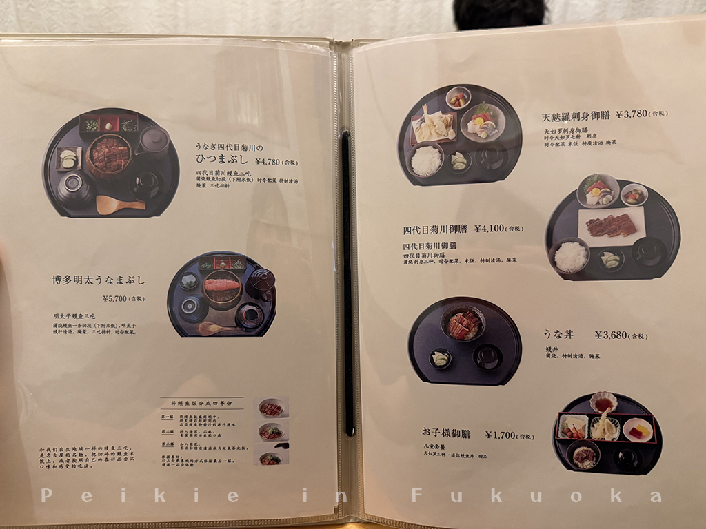 福岡鰻魚飯「鰻魚四代目菊川 中洲春吉店