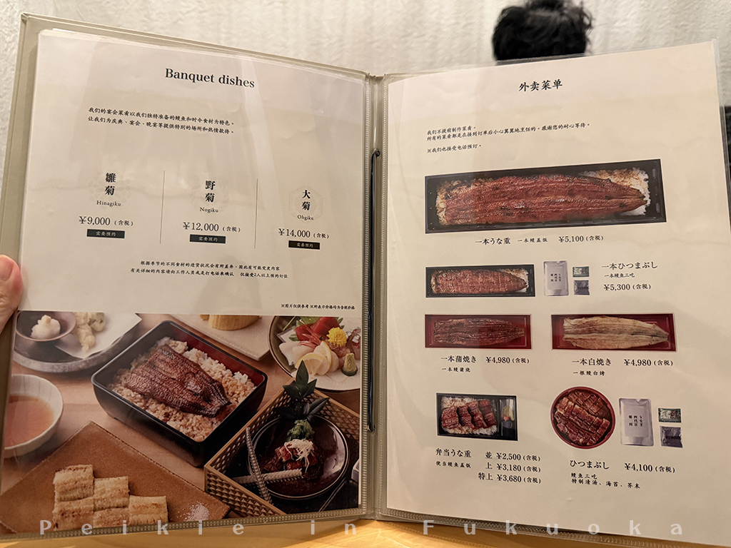 福岡鰻魚飯「鰻魚四代目菊川 中洲春吉店