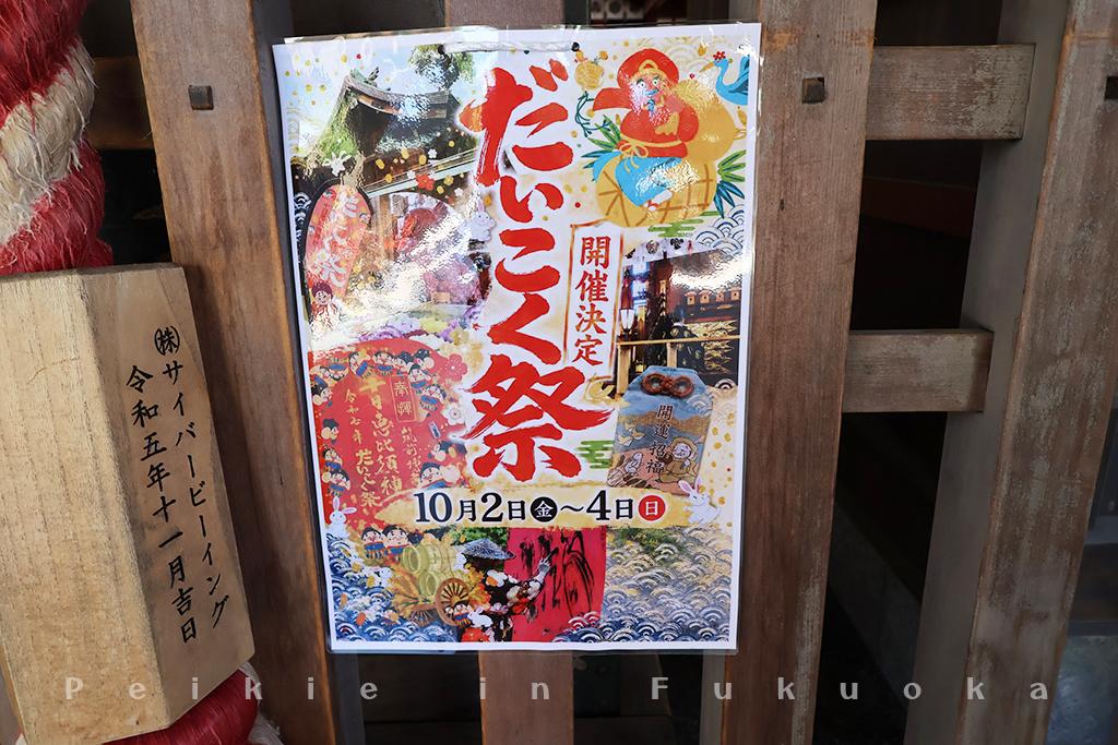 十日恵比須神社