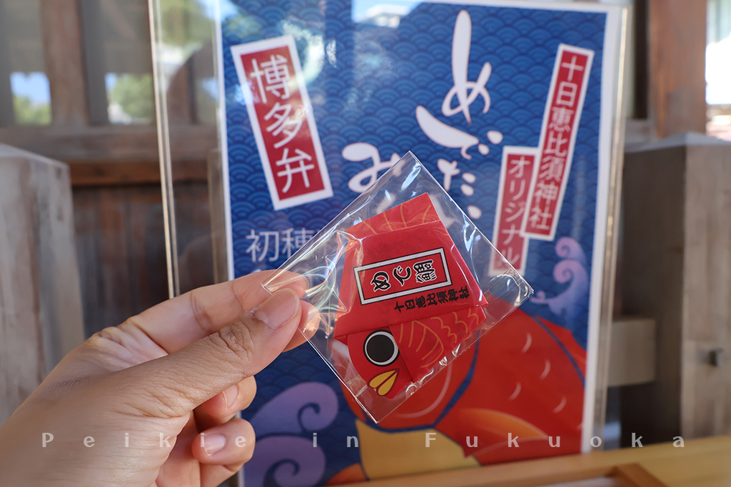 十日恵比須神社