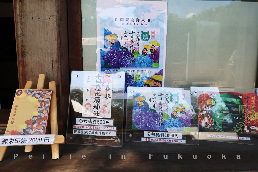 十日恵比須神社