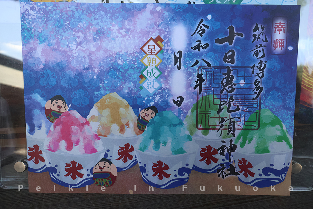 十日恵比須神社