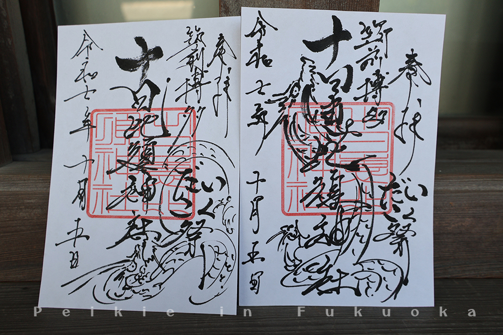 十日恵比須神社