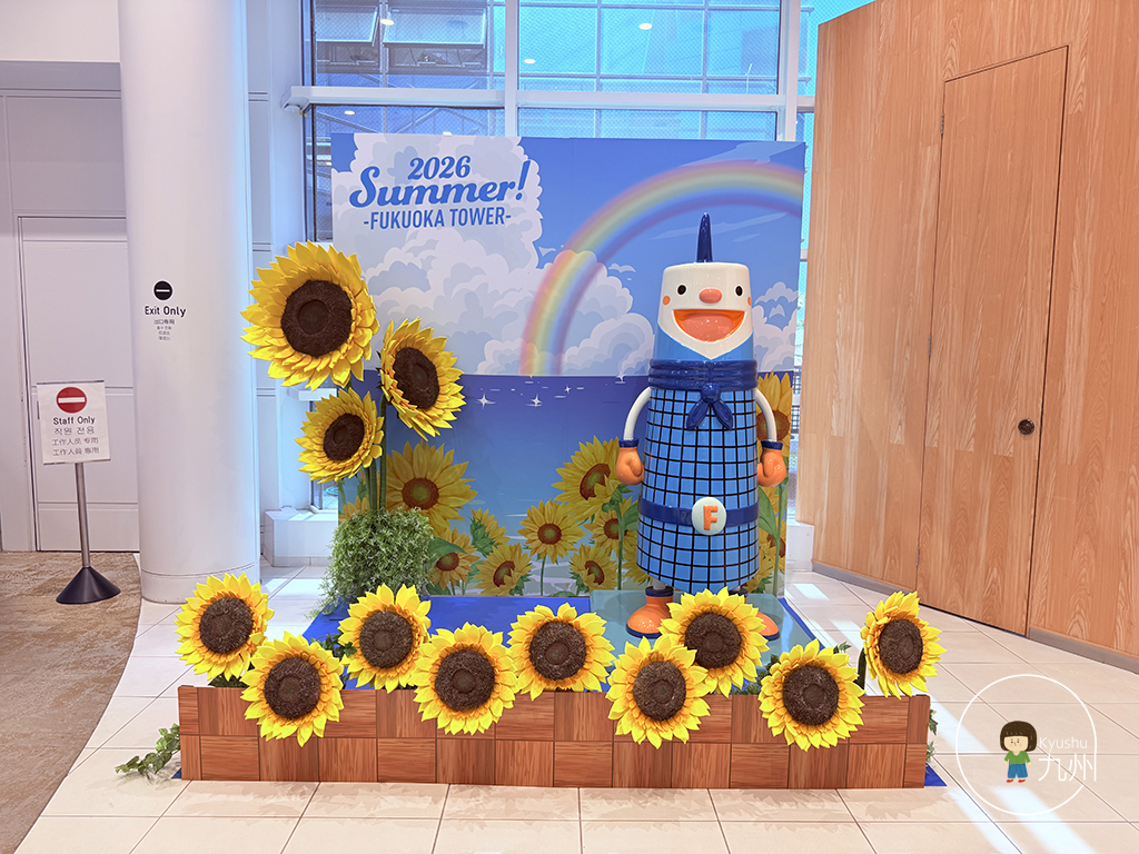 福岡塔・福岡タワー