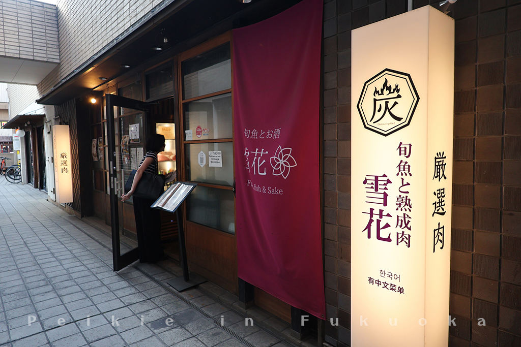 福岡春吉 雪花