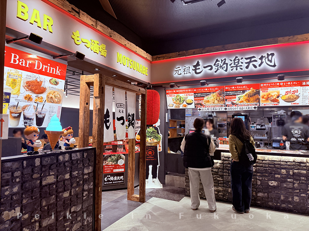 福岡機場國際航廈 樂天地牛腸鍋