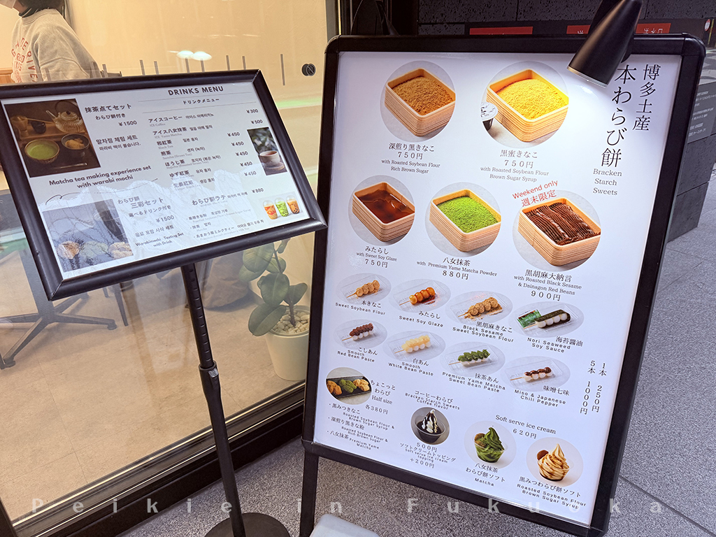 博多甜點蕨餅、現烤糰子、抹茶（風の矢）風之矢