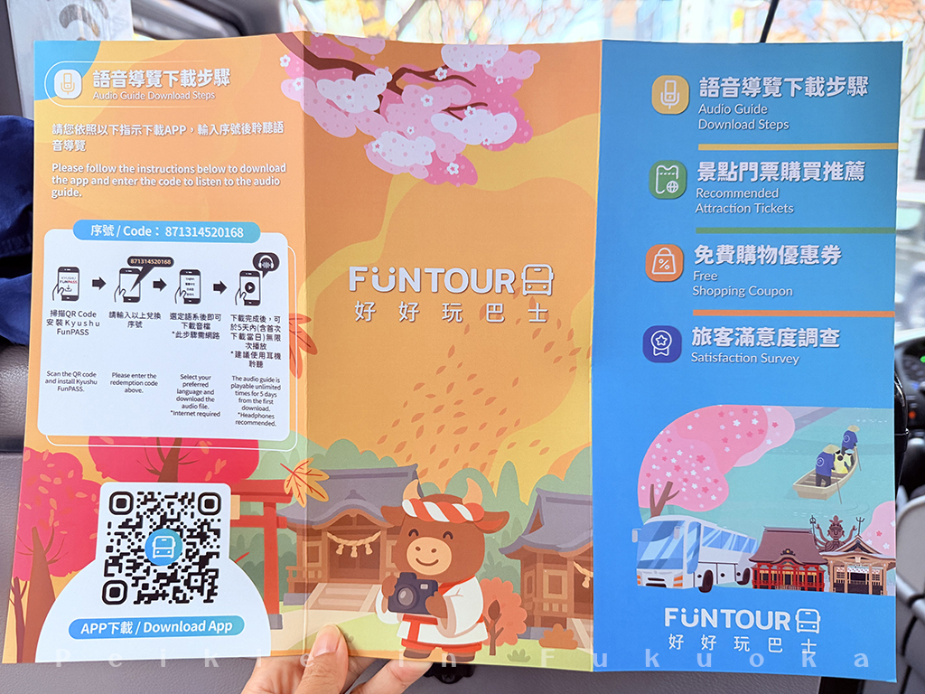 九州FunTour巴士一日遊