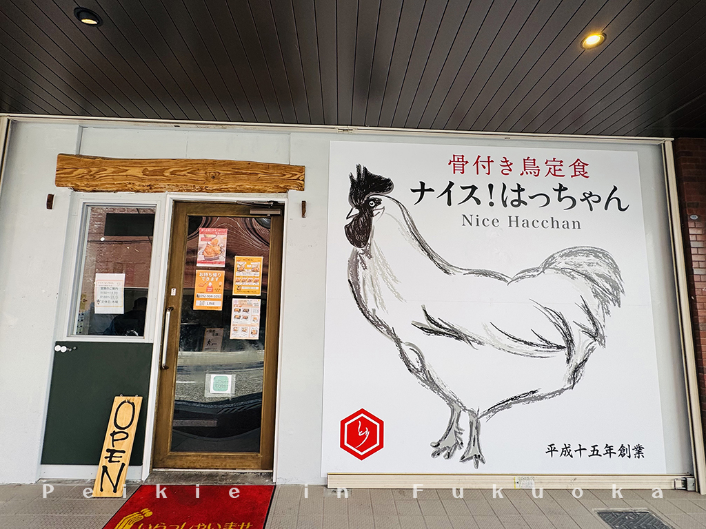 帶骨的雞肉 Nice!八醬