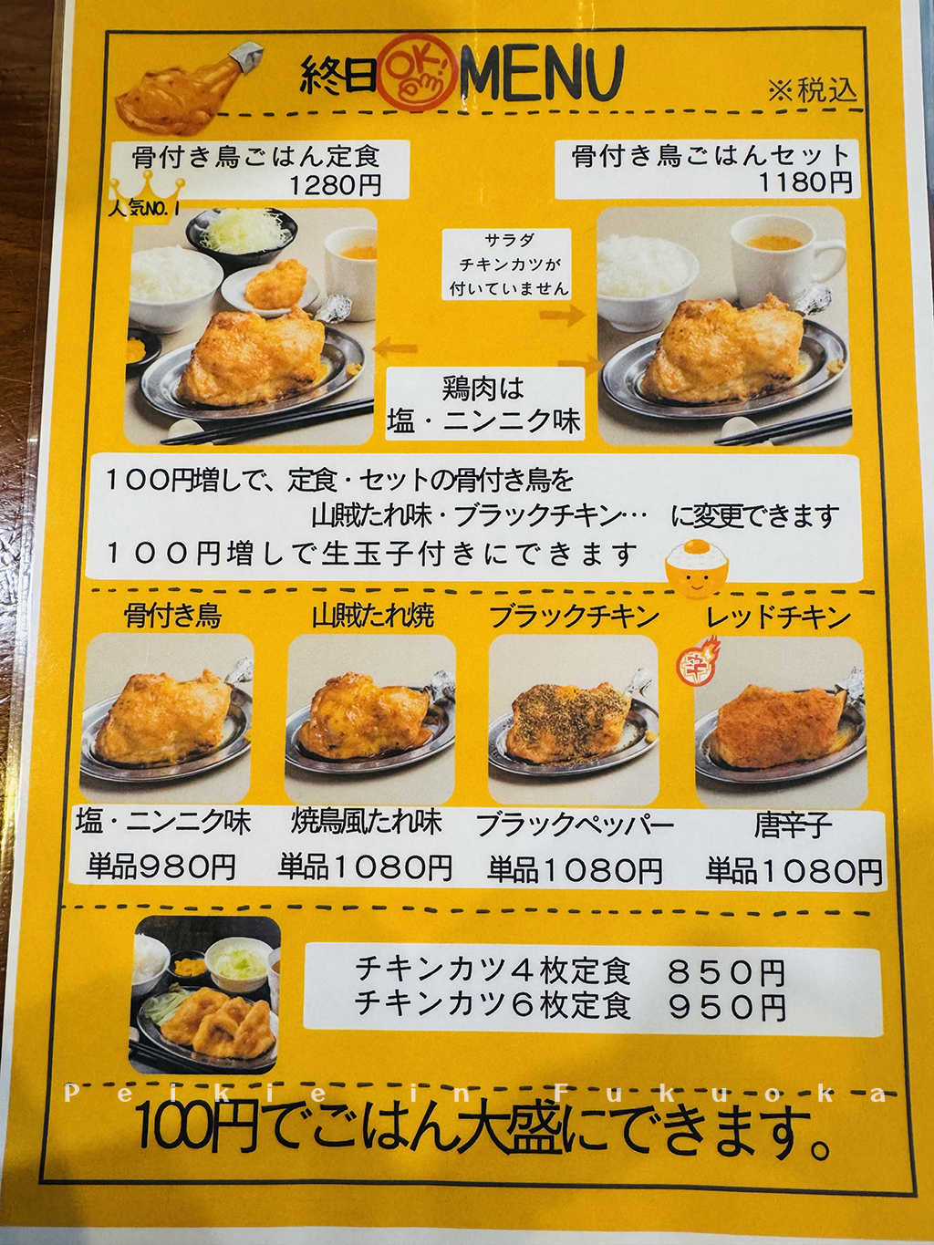 帶骨的雞肉 Nice!八醬