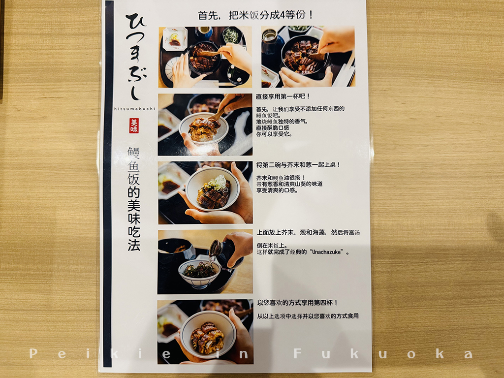 鰻魚飯三代目源內