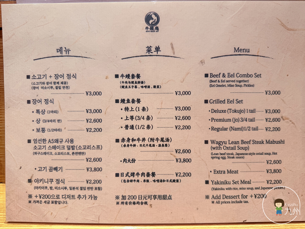 福岡 牛鰻庵