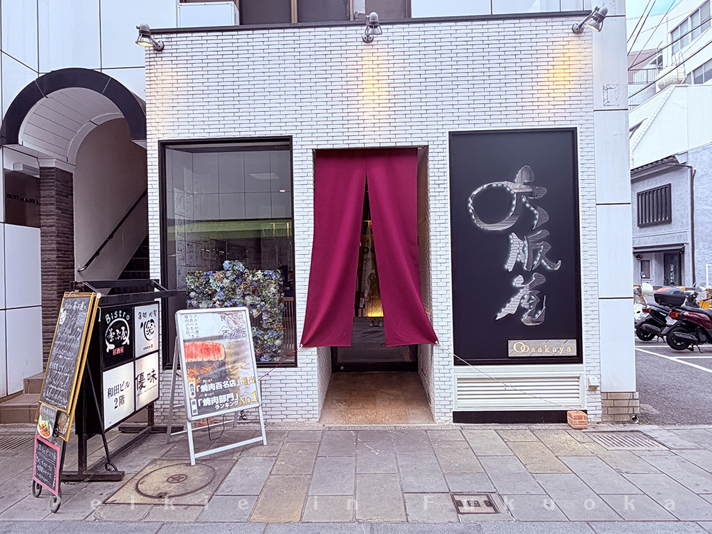 大阪屋 浜町店 長崎和牛