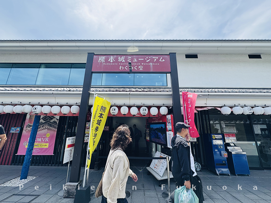 九州funpass 熊本2天1夜 熊本城湧湧座