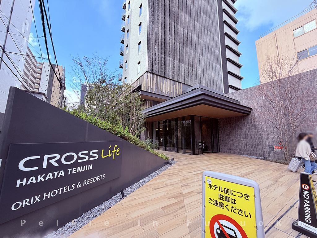福岡Cross Life 天神 飯店 Hotel
