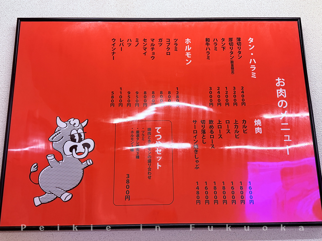 福岡燒肉Tetsuya ・福岡焼肉てつや