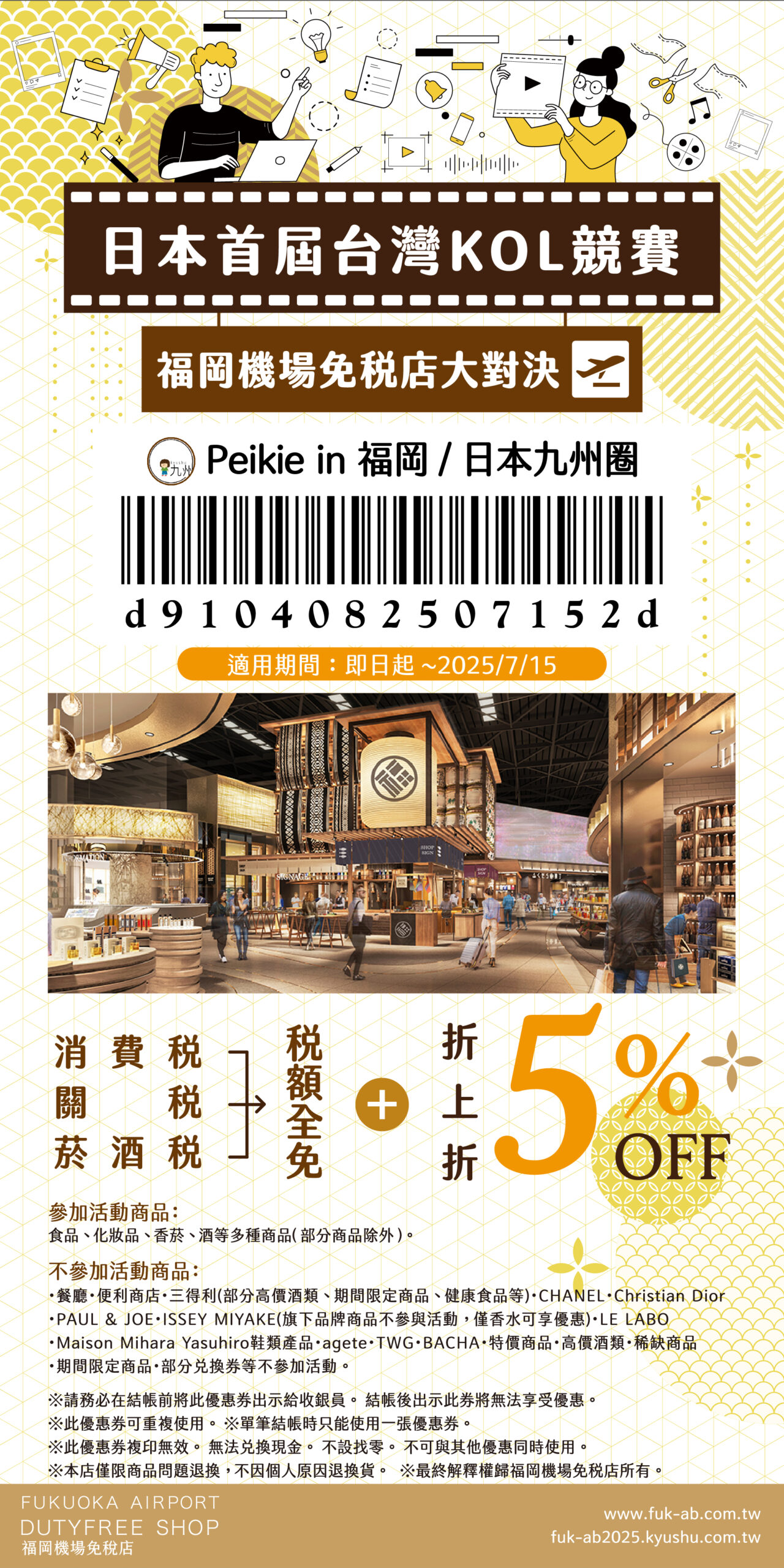 福岡空港免稅店